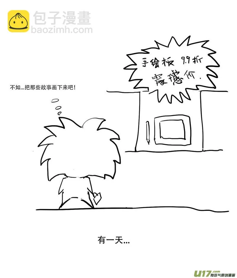 锥风少年 第12页