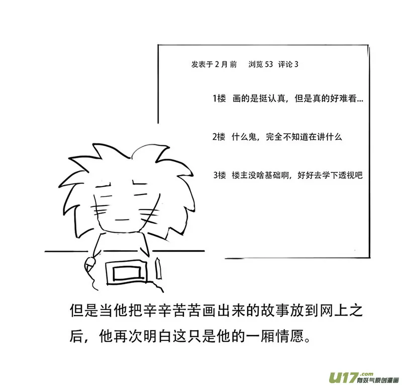 锥风少年 第14页