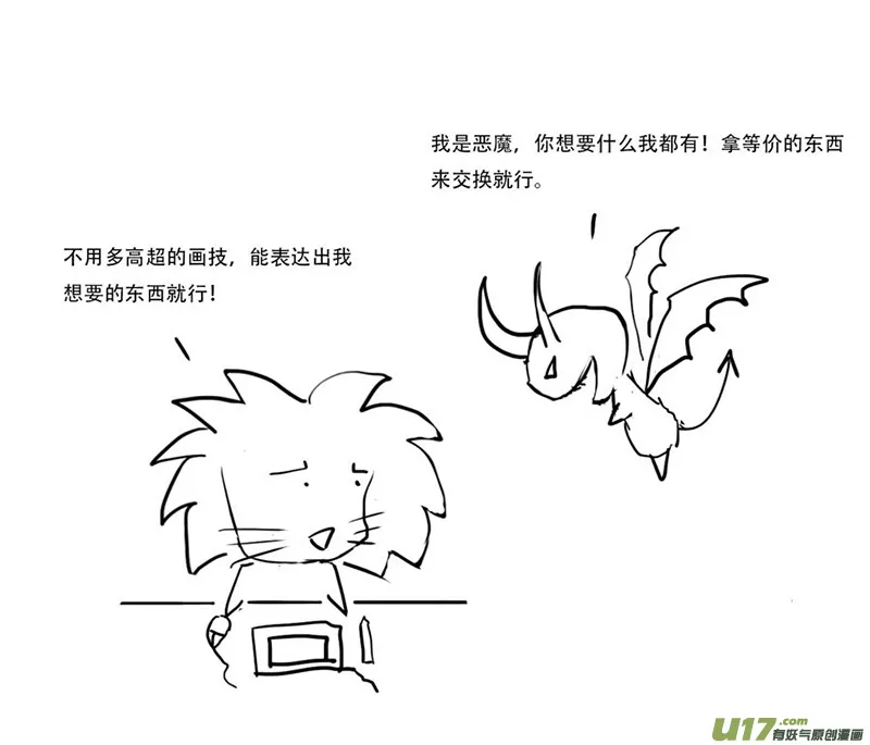 锥风少年 第15页