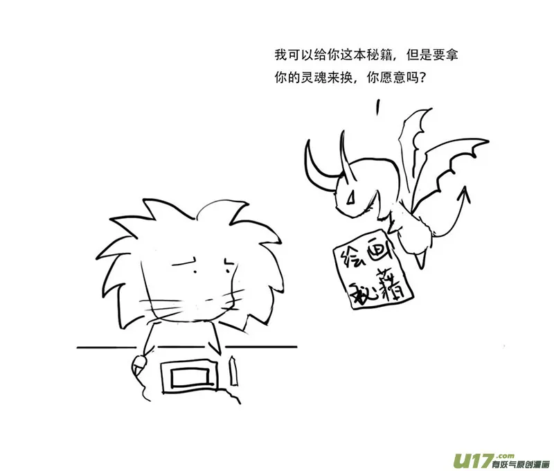 锥风少年 第16页