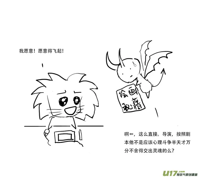 锥风少年 第17页