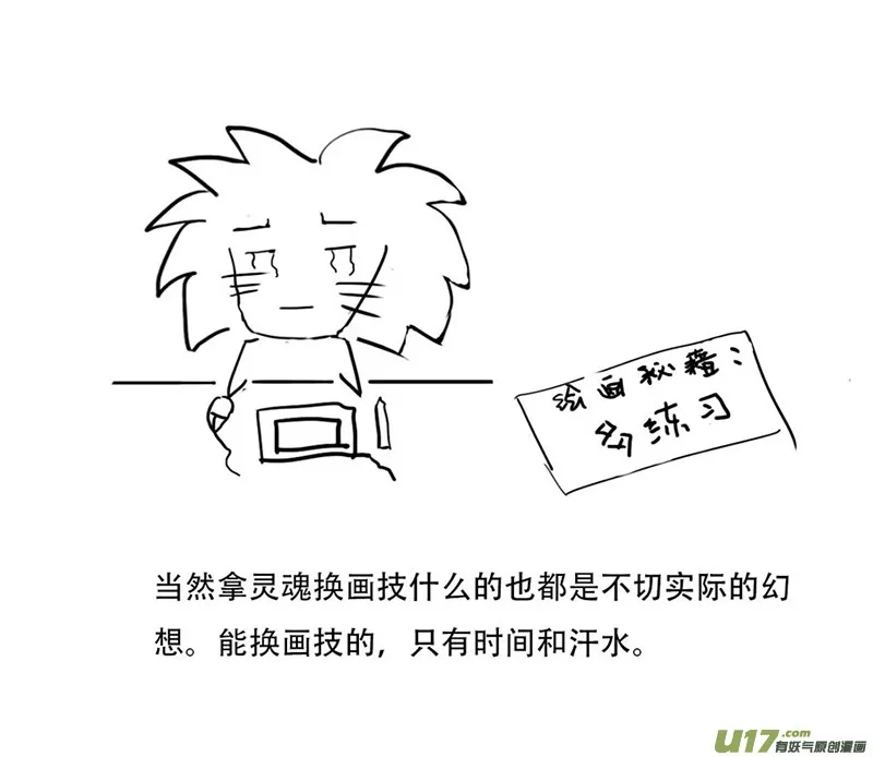锥风少年 第18页
