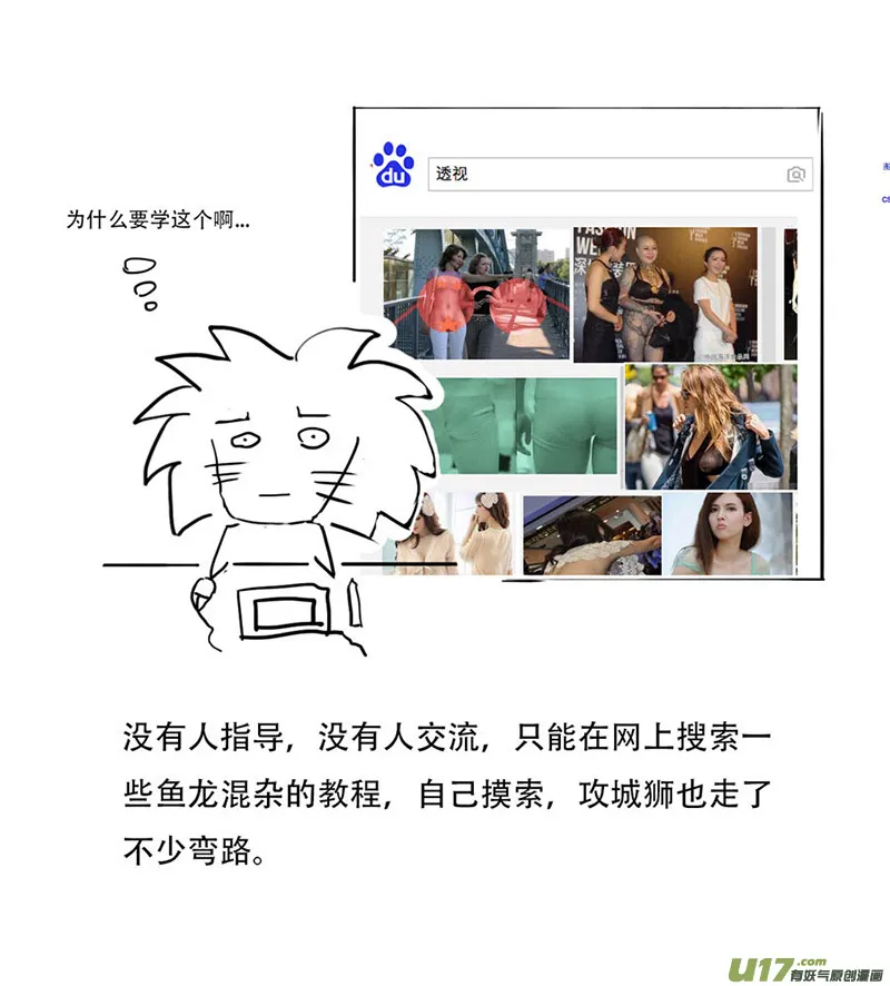 锥风少年 第19页