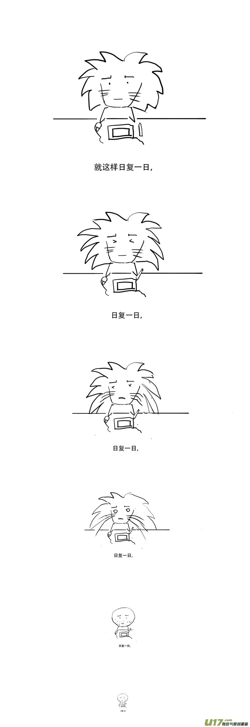 锥风少年 第20页