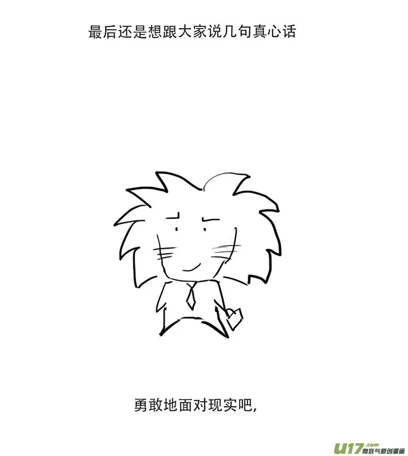 锥风少年 第31页