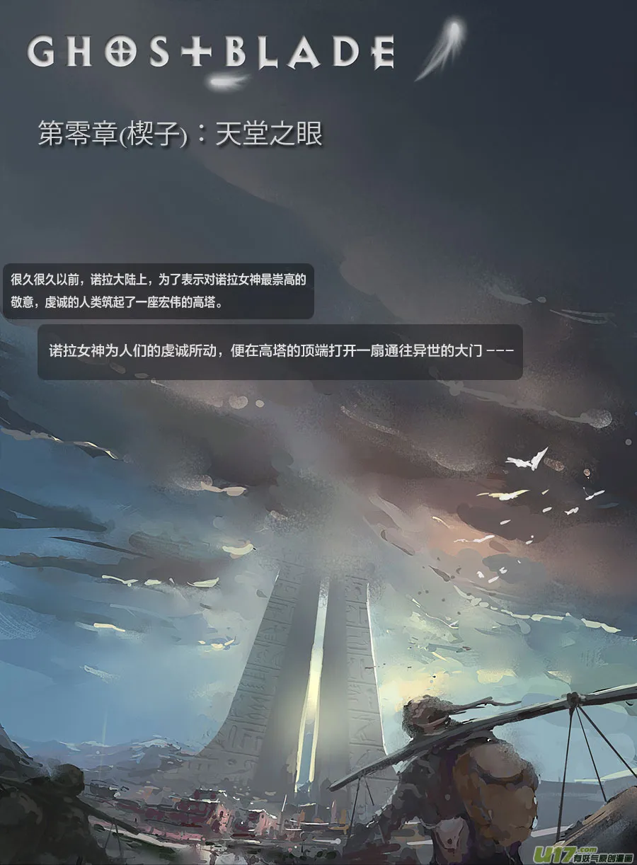 第零章（楔子）：天堂之眼 上 第1页
