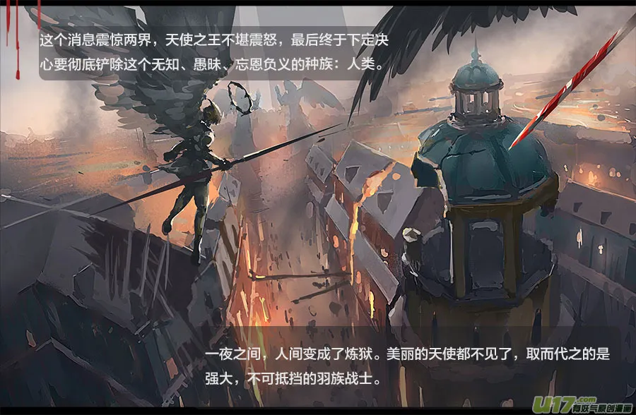 第零章（楔子）：天堂之眼 下 第3页