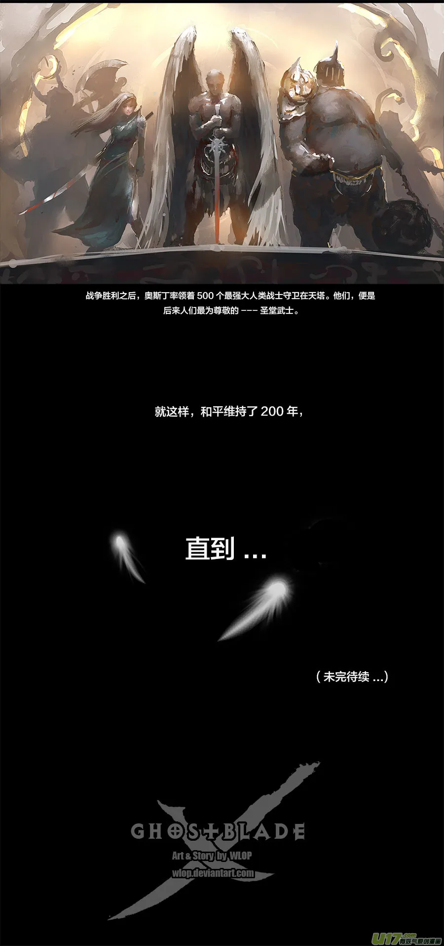 第零章（楔子）：天堂之眼 下 第8页
