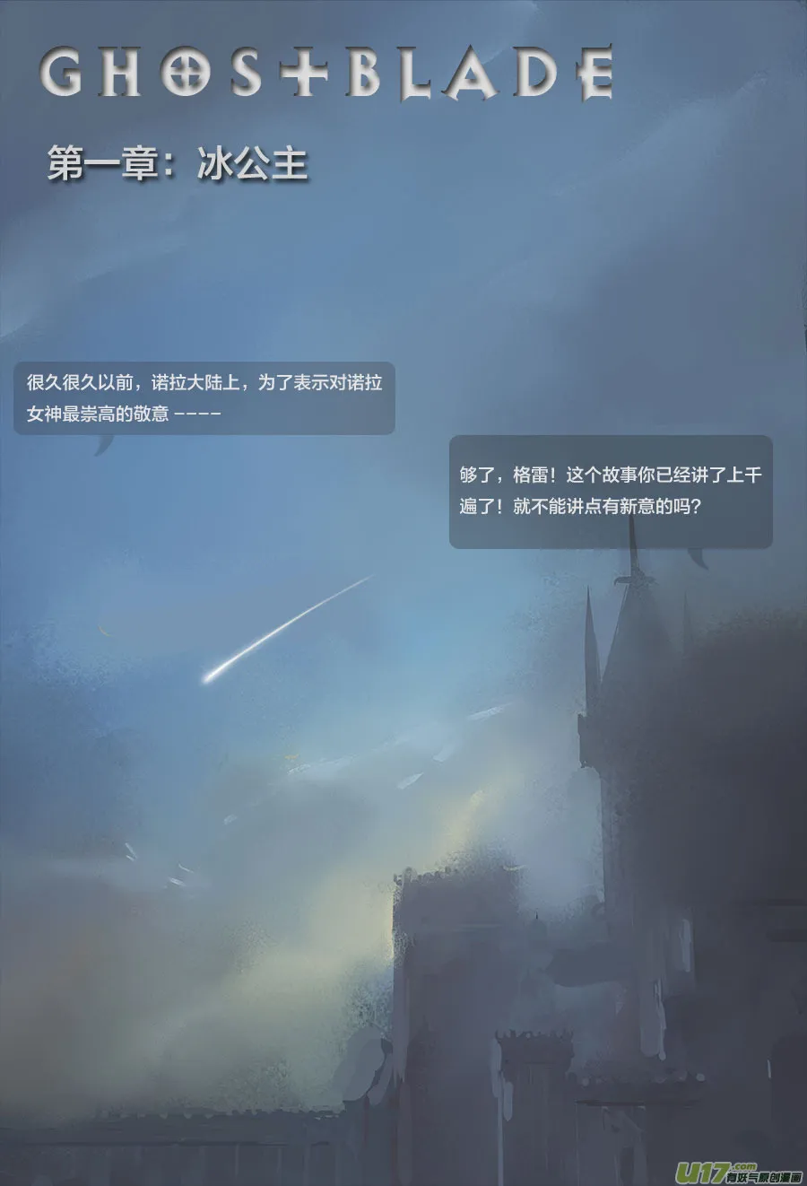 第一章：冰公主 上 第1页