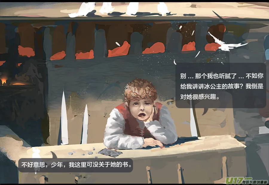 第一章：冰公主 上 第4页