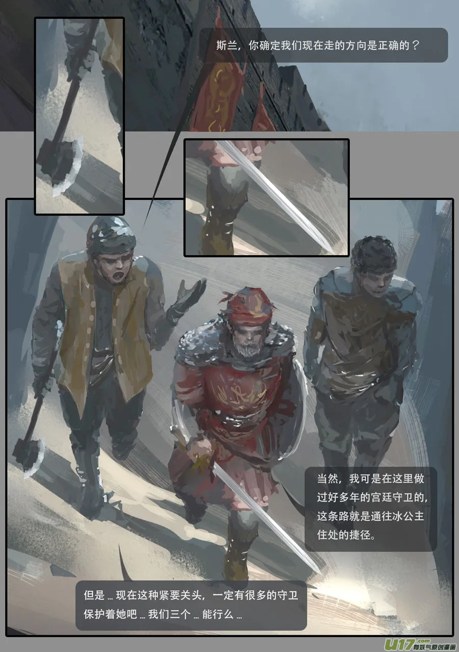第二章：绑架 上 第2页