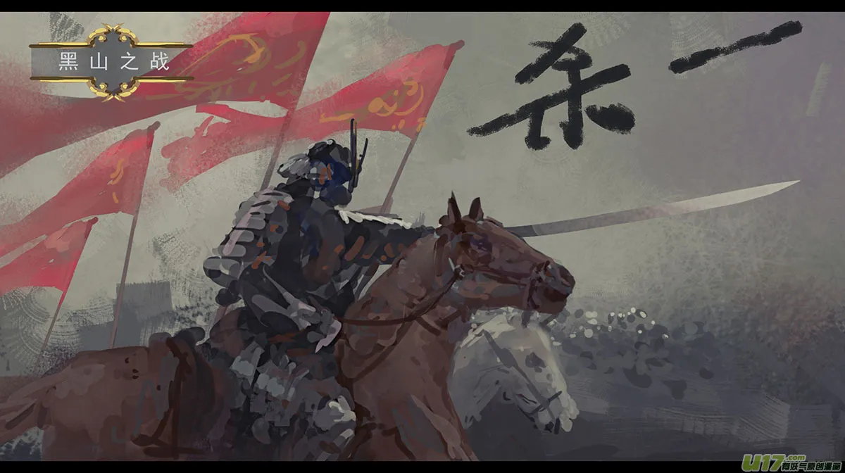 外章 之 黑山 上 第2页