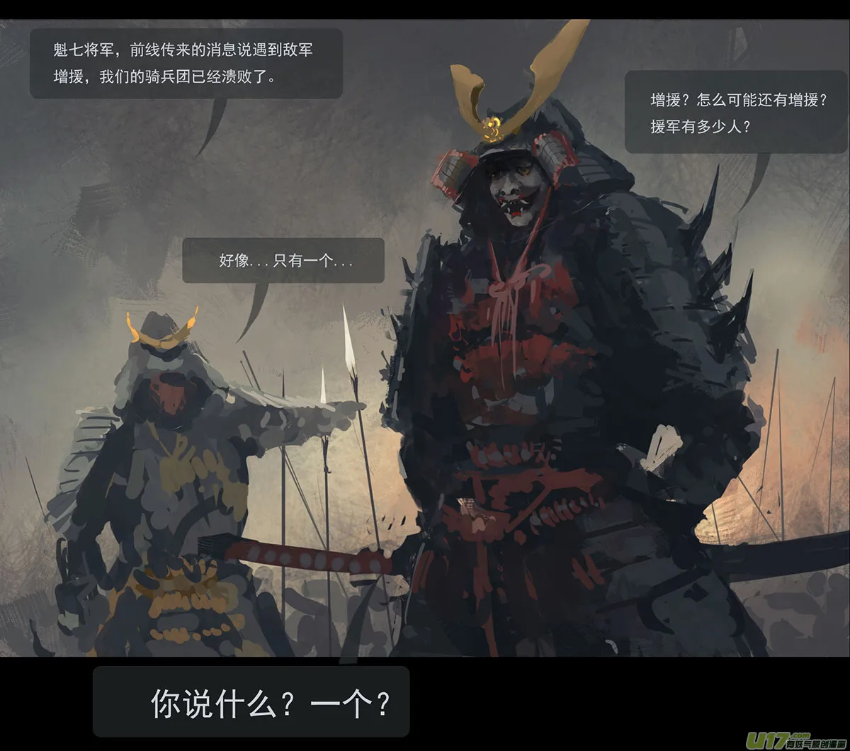 外章 之 黑山 上 第9页