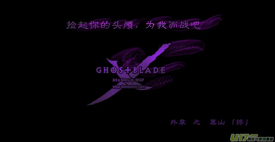 外章 之 黑山 下 第12页