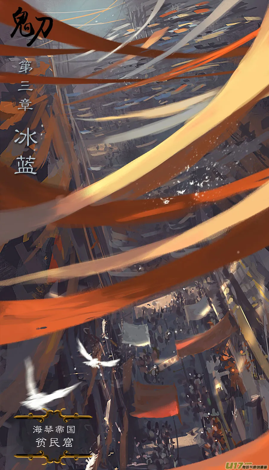 第三章 冰蓝 上 第1页