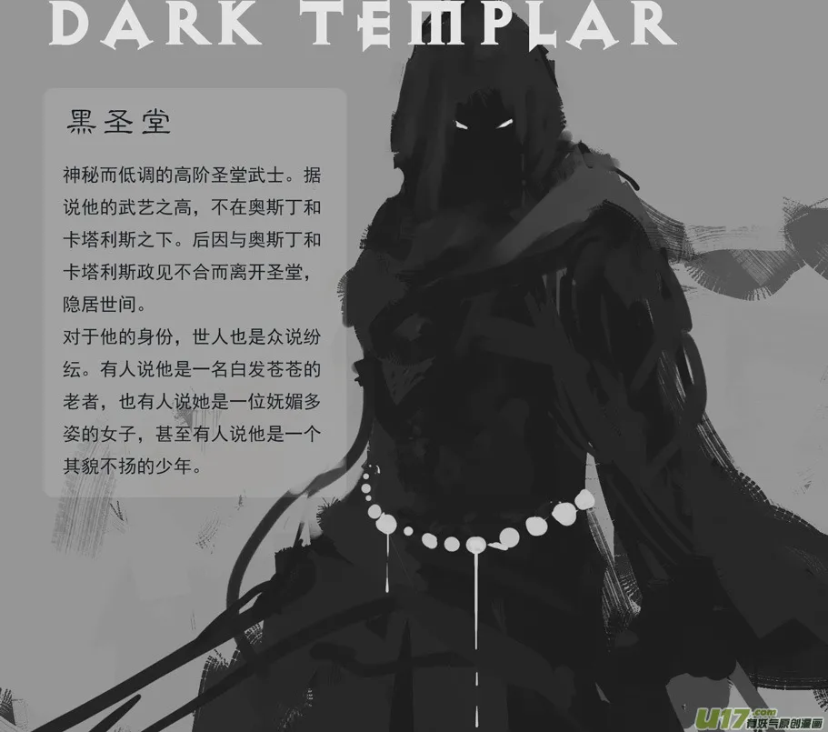 诺拉英雄志：六极 第4页