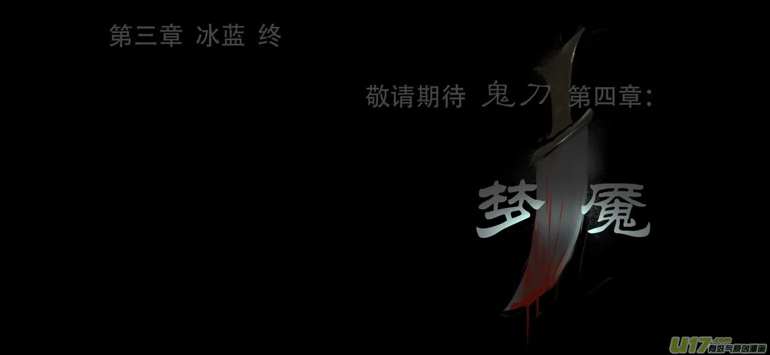 第三章 冰蓝 下 第11页