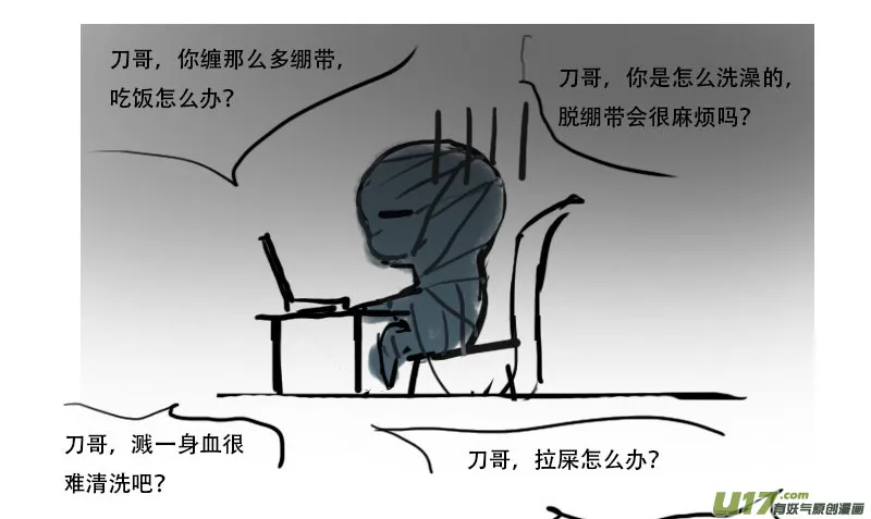 小四格：心如刀哥 第3页