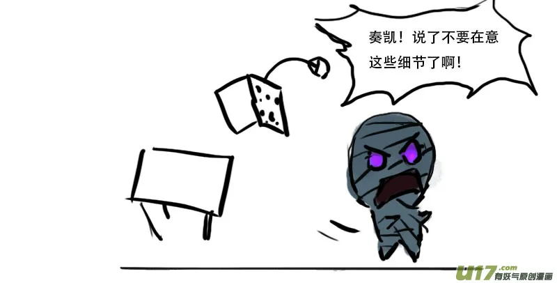 小四格：心如刀哥 第4页