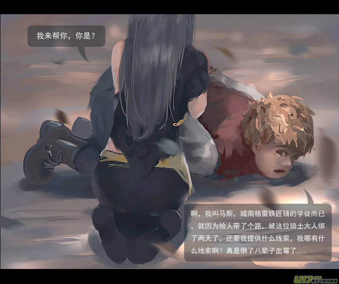 第四章 梦魇 下 第11页
