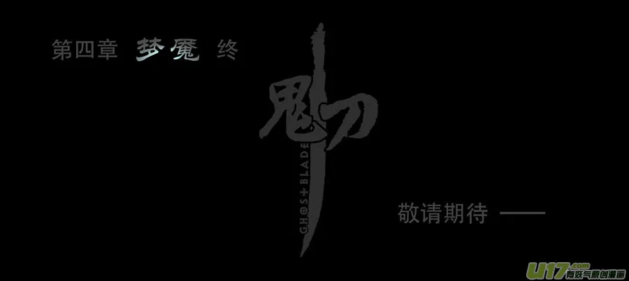 第四章 梦魇 下 第15页
