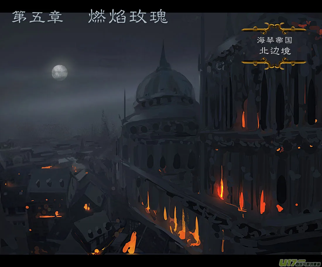 第五章 燃焰玫瑰 上 第1页