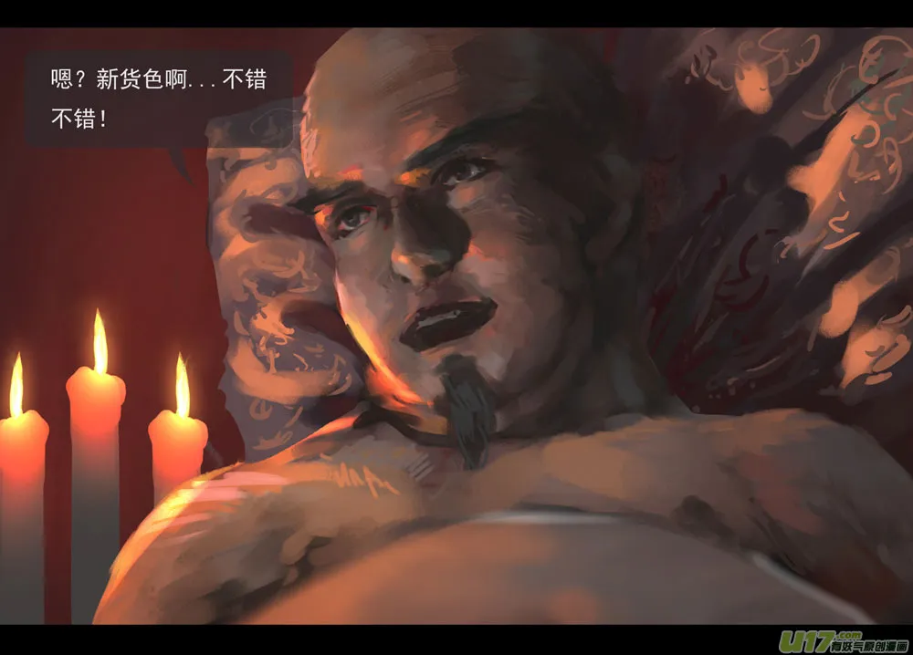 第五章 燃焰玫瑰 上 第5页