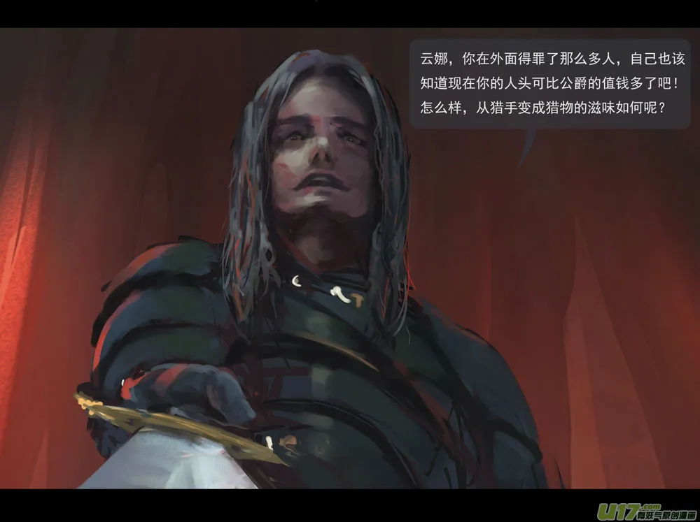 第五章 燃焰玫瑰 上 续 第6页