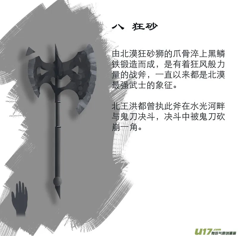 诺拉大陆 武器榜 第3页
