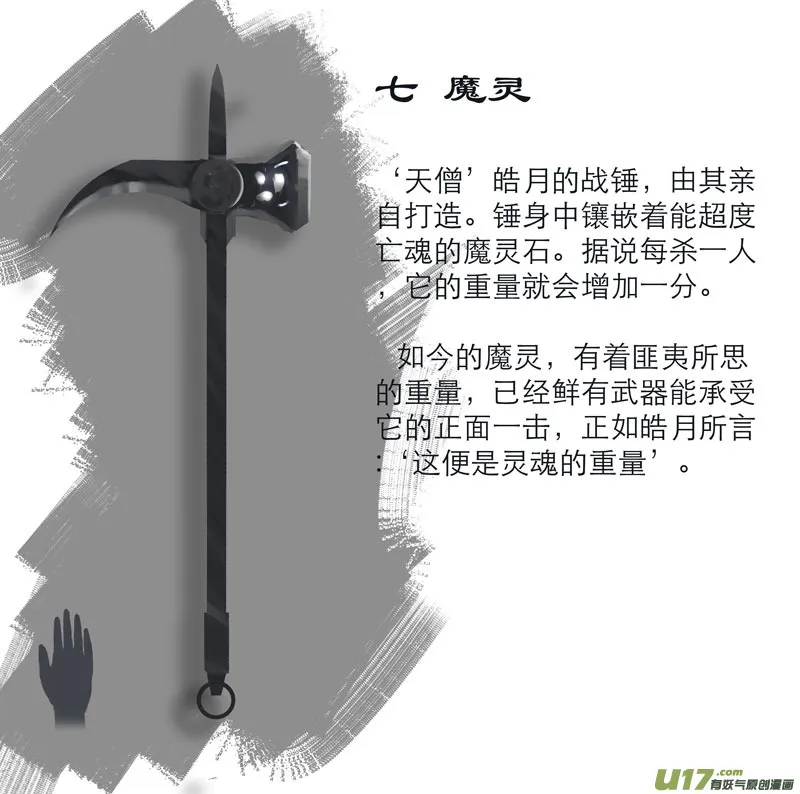 诺拉大陆 武器榜 第4页