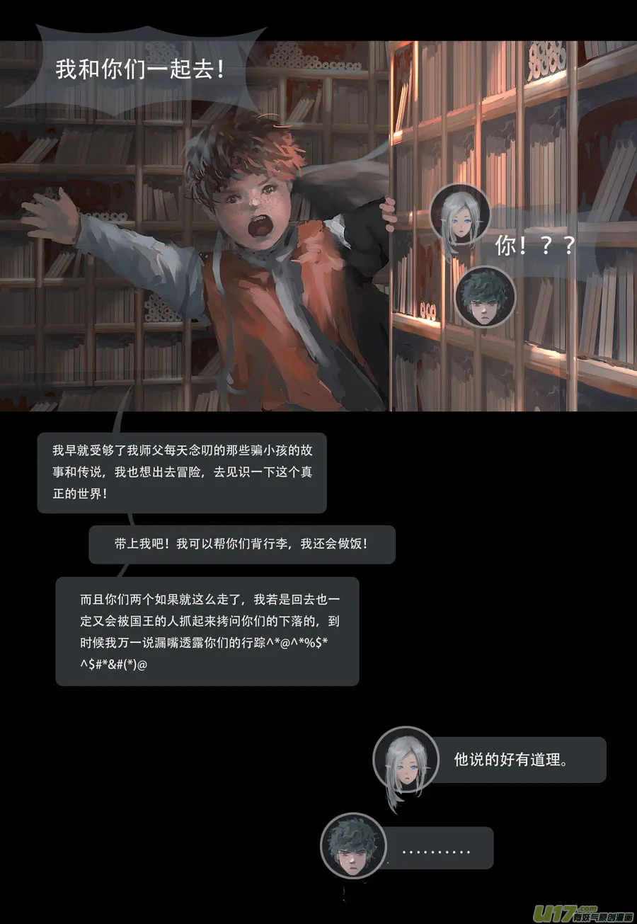 第五章 燃焰玫瑰 中 第14页