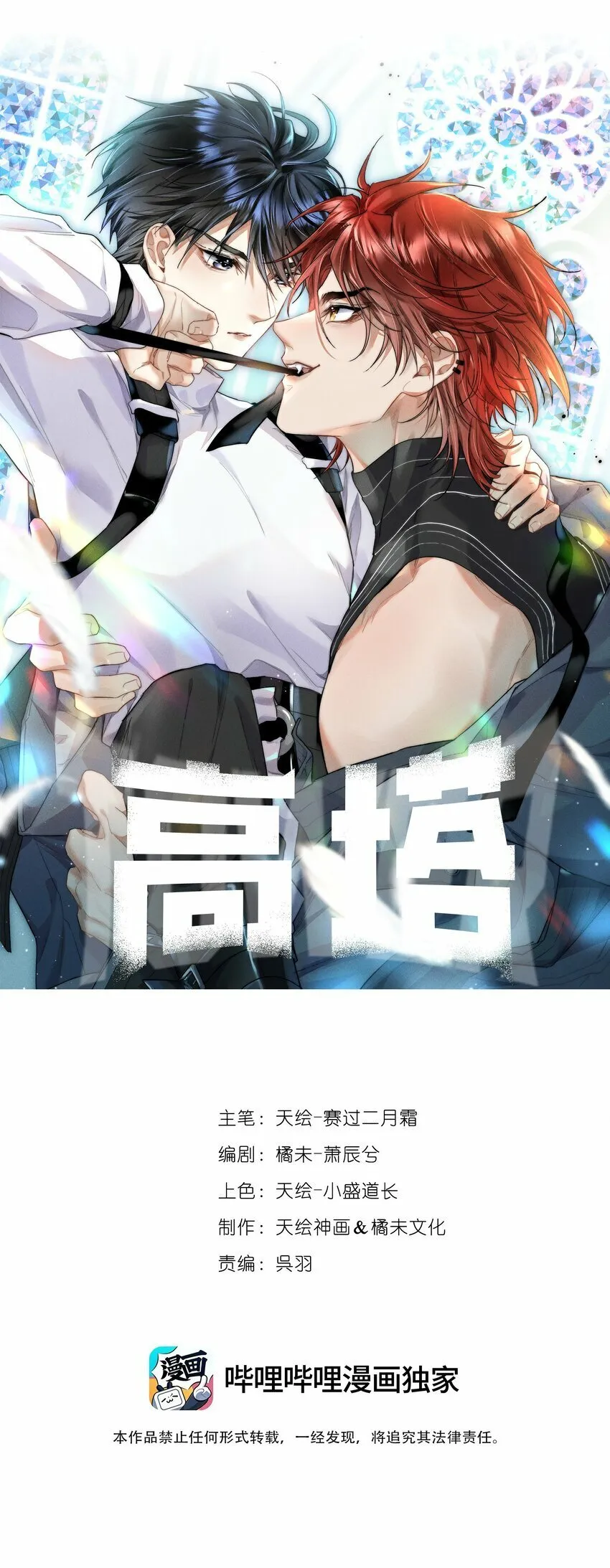 01 1F：“死刑犯”与“人质” 第12页