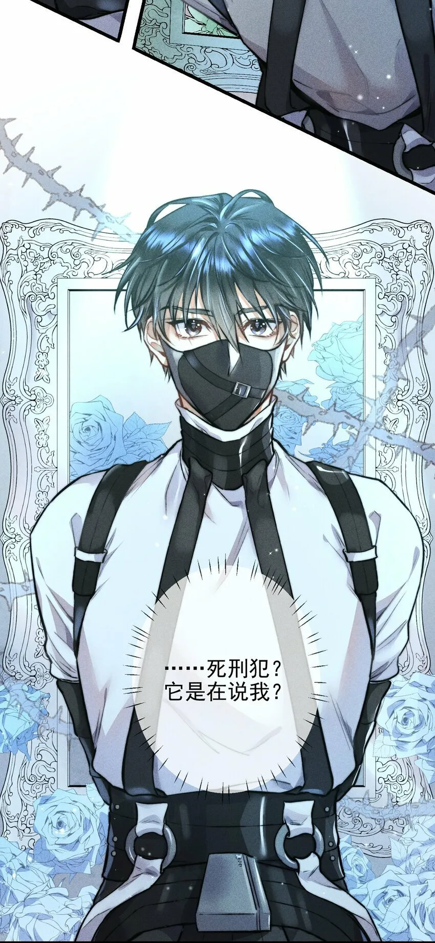 01 1F：“死刑犯”与“人质” 第26页