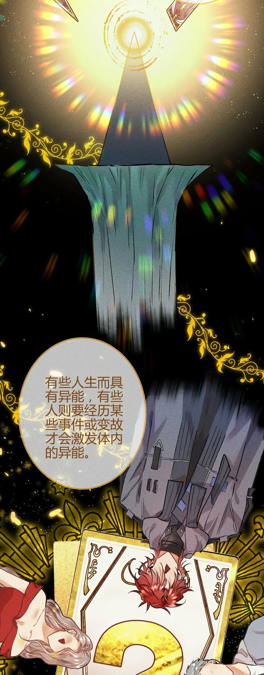 08 1F：死而复生的条件 第18页