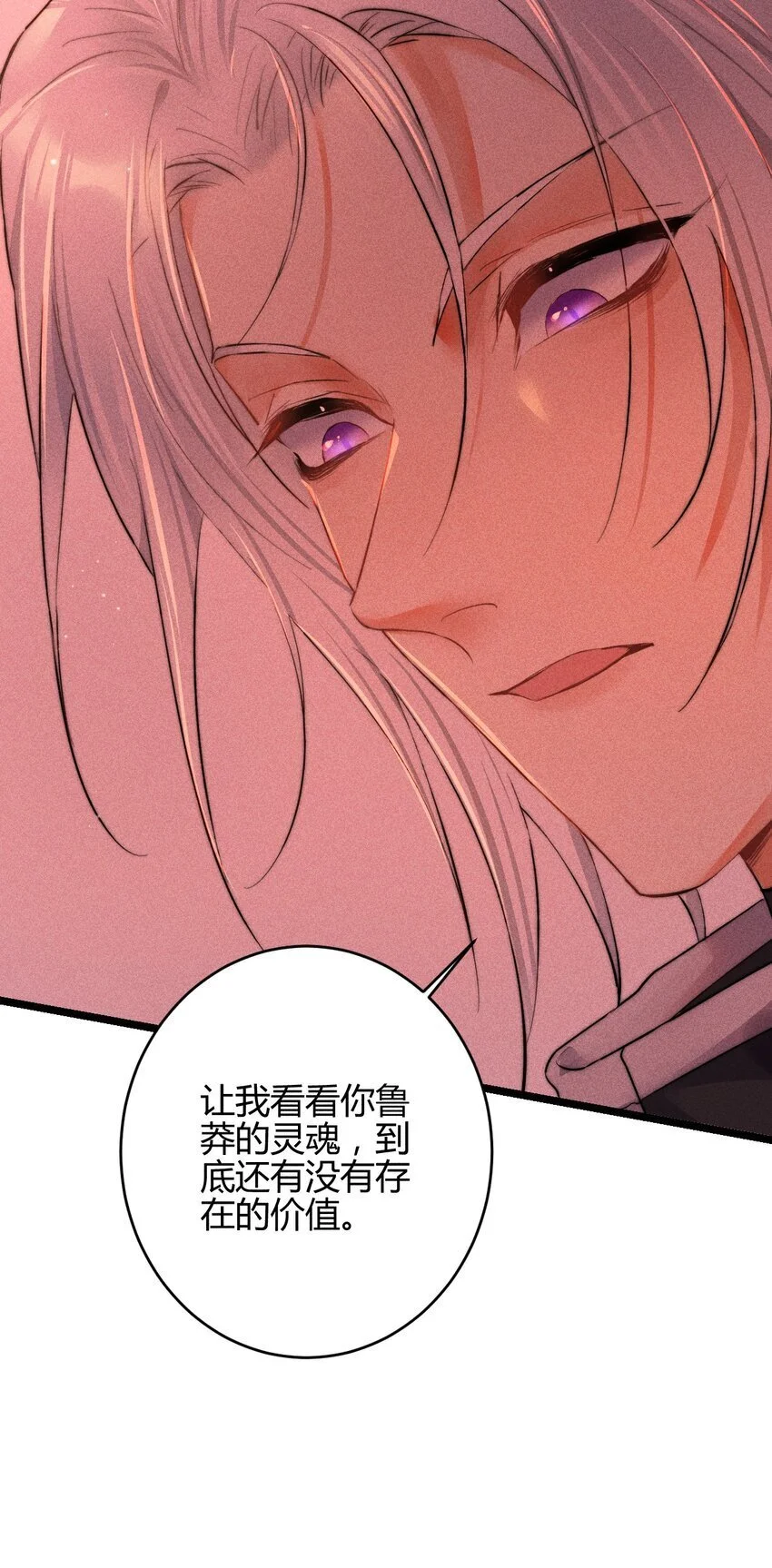 21 2F：与恶魔的交易 第39页