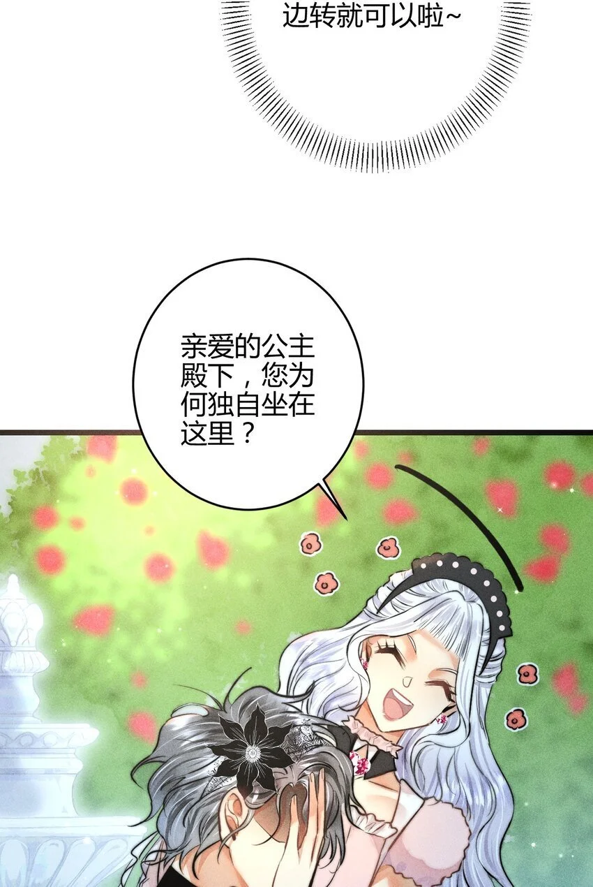 25 3F：心仪的结婚对象 第23页