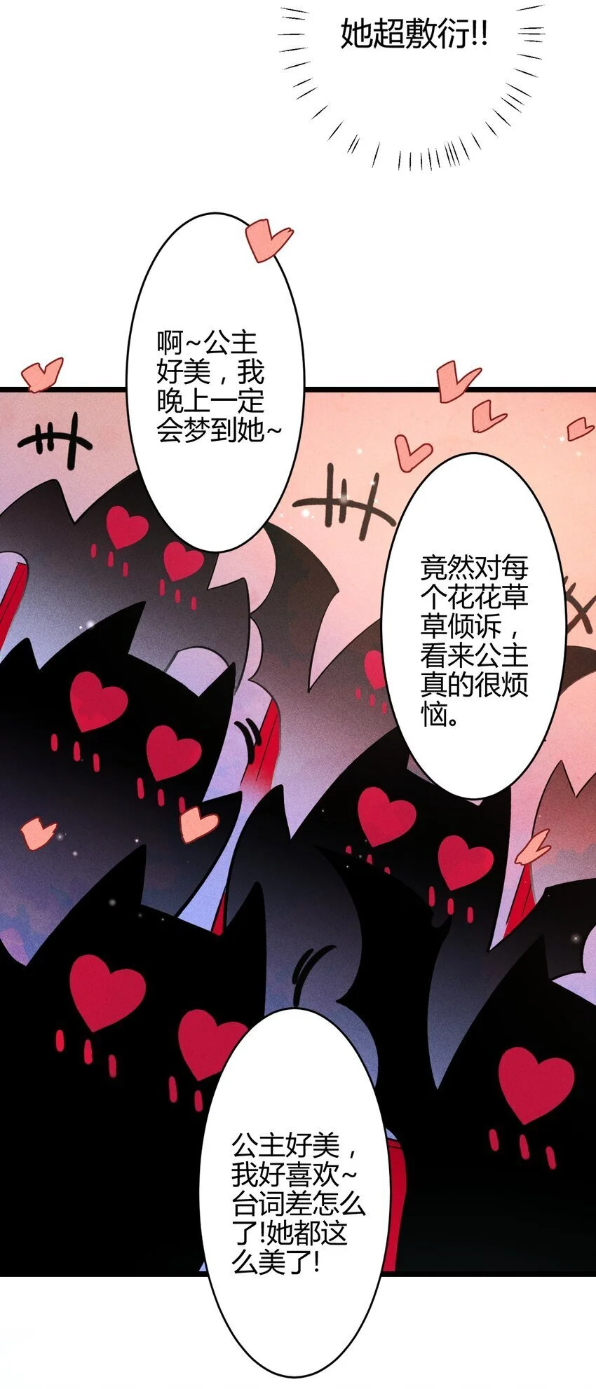 25 3F：心仪的结婚对象 第31页