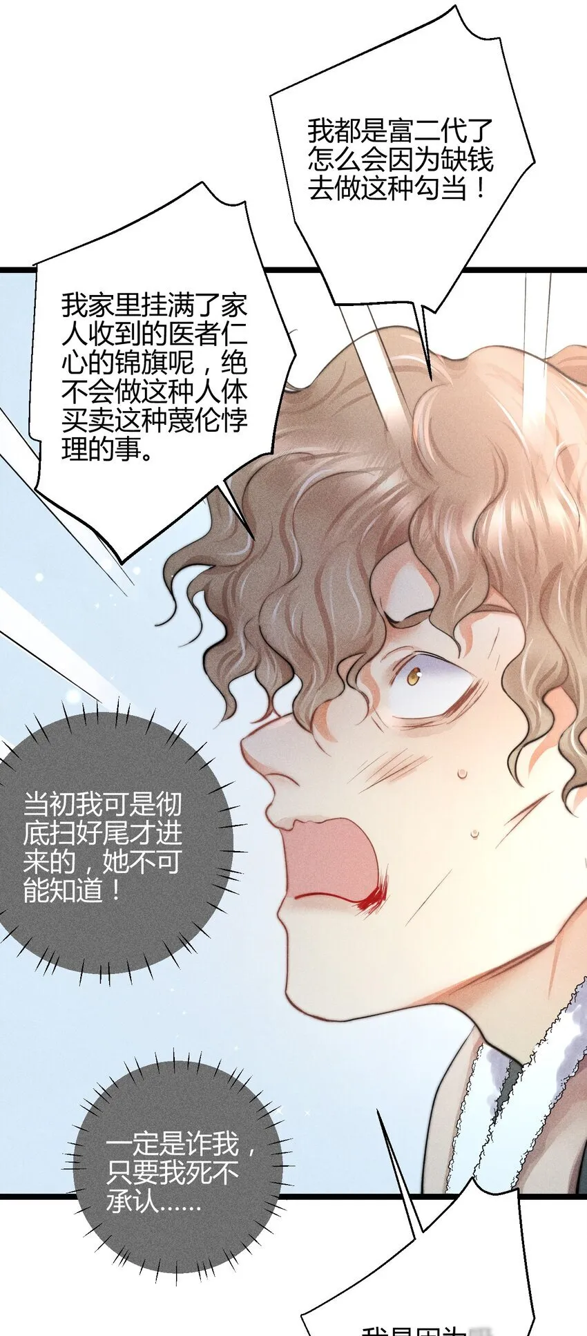 35 3F：戏中戏，话外话 第8页
