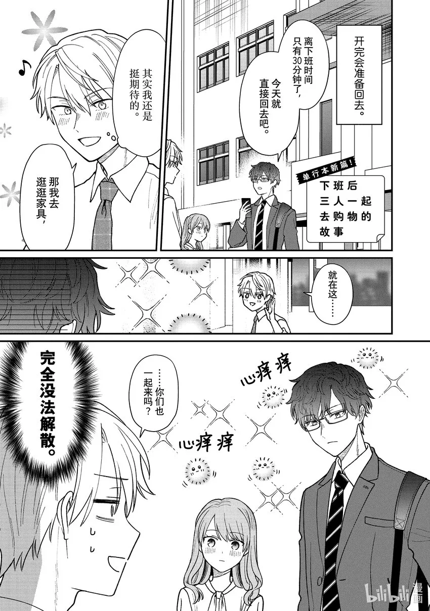 附錄 下班後三人一起去購物的故事 第1页