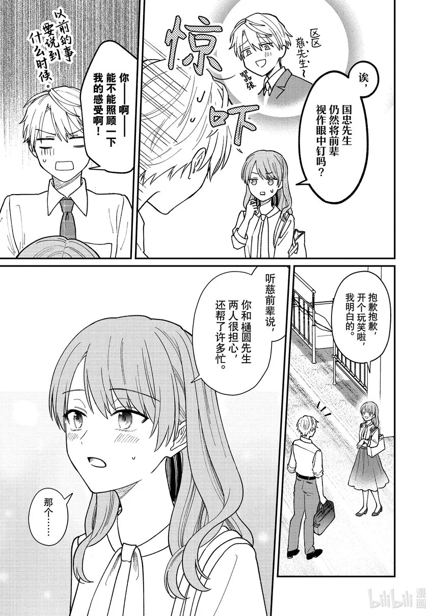 附錄 下班後三人一起去購物的故事 第3页