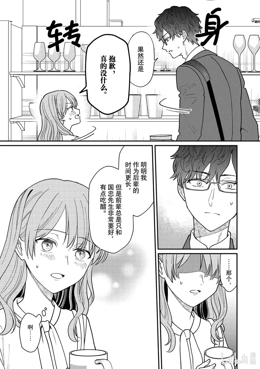 附錄 下班後三人一起去購物的故事 第7页