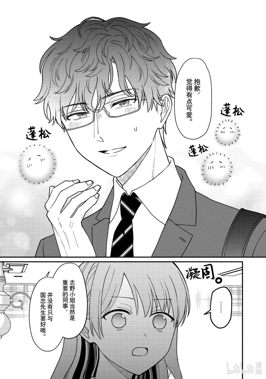 附錄 下班後三人一起去購物的故事 第9页
