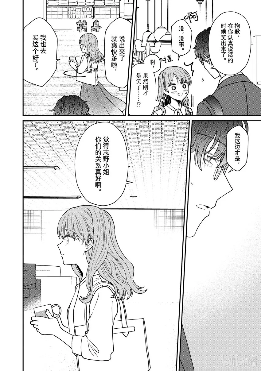 附錄 下班後三人一起去購物的故事 第10页