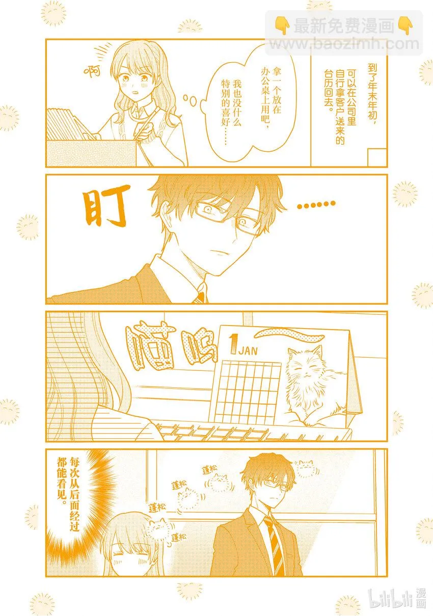 附錄 下班後三人一起去購物的故事 第16页