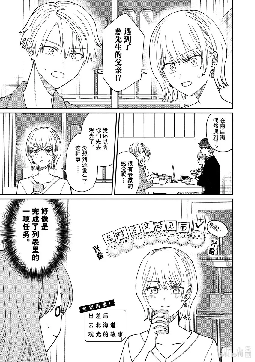 附錄 出差後去北海道觀光的故事 第1页