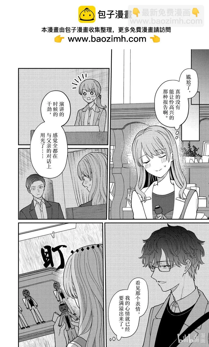 附錄 出差後去北海道觀光的故事 第2页