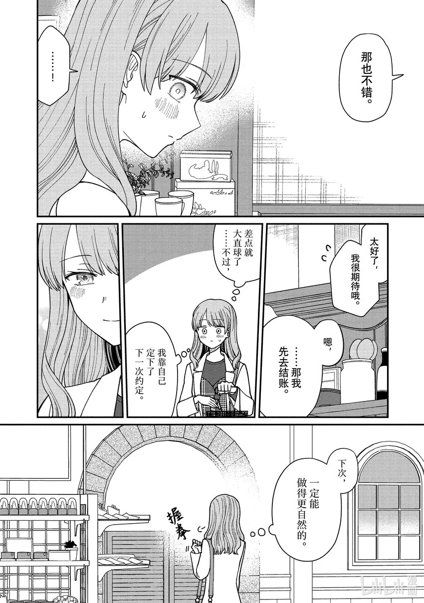 附錄 出差後去北海道觀光的故事 第6页