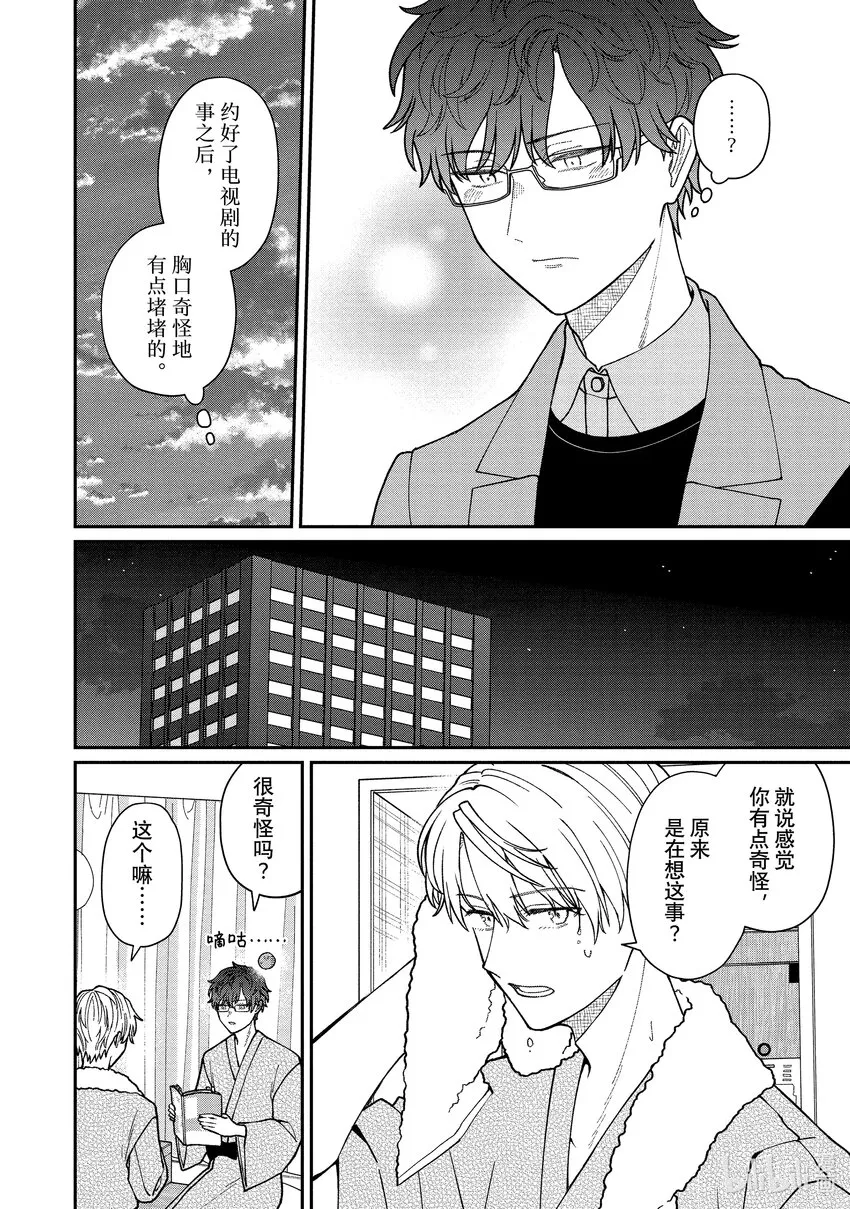 附錄 出差後去北海道觀光的故事 第8页