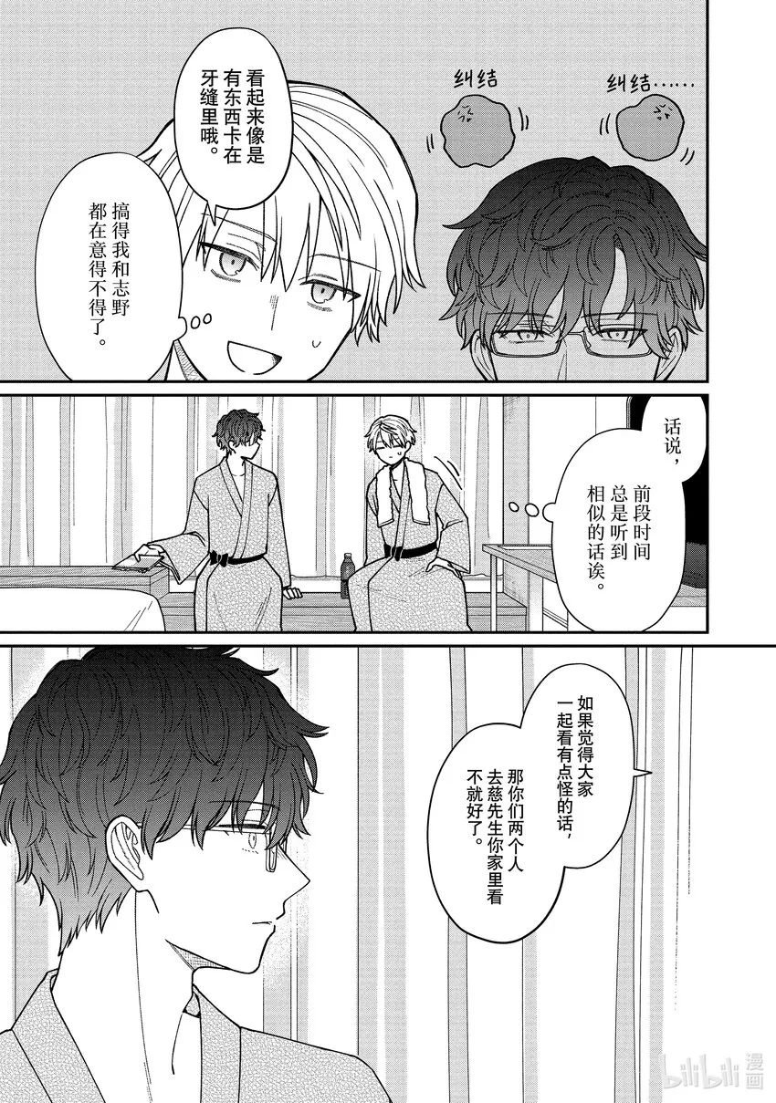附錄 出差後去北海道觀光的故事 第9页