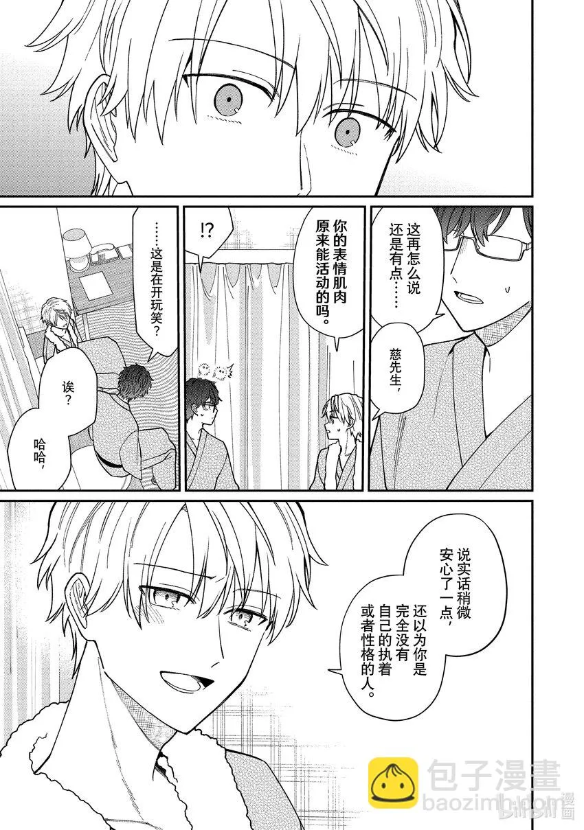 附錄 出差後去北海道觀光的故事 第11页